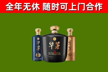 黄平县烟酒回收华茅酒.jpg
