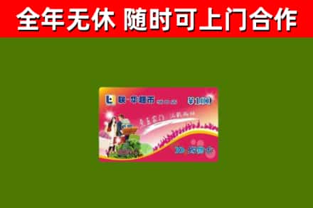 黄平县烟酒回收超市卡.jpg